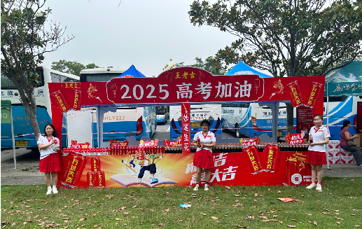 浦北王老吉高考活动搭建
