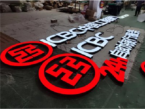 浦北教你如何保养亚克力发光字