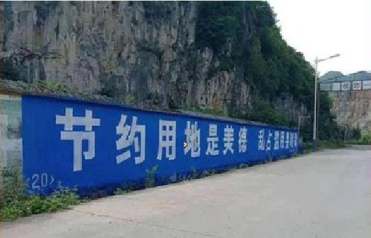 浦北墙体广告制作中那些醒目的标语。
