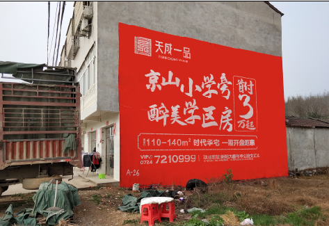 浦北户外墙体广告的独特宣传魅力